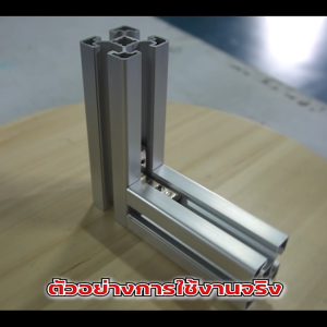 Blind Bracket 40 Series - ตัวจับฉากยึดอลูมิเนียมโปรไฟล์ (40 Bracket ชนิดพิเศษ) สีรีย์