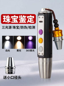 Professional Jadeite And Gem Identification Flashlight Strong Light Jewelry And Jade Special Detection Cultural Play Blue Light 365 Purple Light Lamp