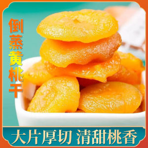 Dried Yellow Peach 500g Individually Packaged Snack Fruit Treat Dried Fruit for Pregnant Women from Shandong Province