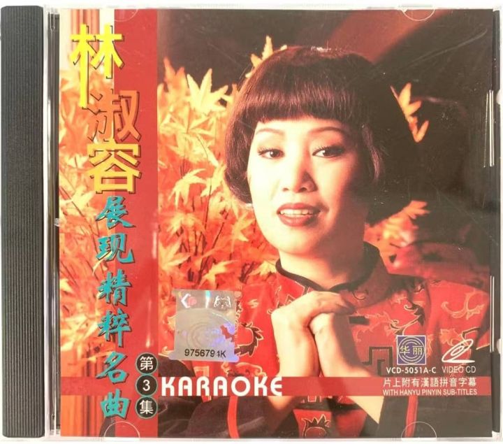 VCD Karaoke 林淑容Lin Shu Rong - 展现精粹名曲第三集原声原唱