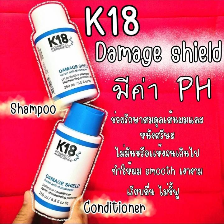 💙ของแท้พร้อมส่ง💙K​18 DAMAGE SHIELD Shampoo & Conditioner ขนาด250ml​ ของแท้​ k18