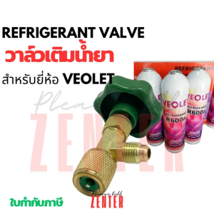 วาล์วเติมน้ำยากระป๋อง CT341 สำหรับน้ำยากระป๋องR600 veolet