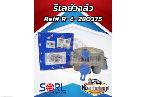 รีเลย์วาล์ว R-6 วาล์วรถพ่วง 280375 REF วาล์วถังลมฉุกเฉิน ยี่ห้อ SORL