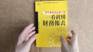 [二手书 2nd hand book] 一看就懂财务报表