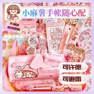 Random Match Yuan Super Value Small Fried Glutinous Rice Cake Stuffed with Bean Paste Random Match Full Set Notebook Gift Bag Blind Box Sticker Tape Packing Can Make a Wish