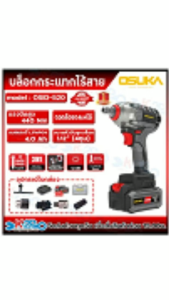 OSUKA บล็อกกระแทกไร้สาย บล็อกแบตเตอรี่ไร้สาย ไร้แปลงถ่าน 20V แรงบิดสูง 440 นิวตันเมตร  บล็อกไฟฟ้าไร้สาย รุ่น OSID-520    แบตLiFeO4 4.0Ah 2 แรงสุดในรุ่น รุ่น OSID-520 รับประกัน 1ปี