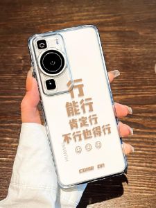 Huawei Pura70 Phone Case P70 P60 Art Protective Cover P50 Transparent P40 Advanced P30 pro Anti-Fall Men Women New Model Funny Text Simple Personality