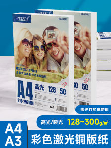 A4 Laser Coated Paper Printing Matte High Light A3 Double-Sided Digital Laser Paper 128G 160G 200G 250G 300G Laser Photographic Paper