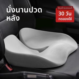 หมอนรองนั่งป้องกันกระดูกสันหลัง ช่วยลดแรงกระแทก ป้องกันรอยยับ ใช้ได้ตลอดทั้งปี เหมาะสำหรับผู้ขับขี่รถยนต์
