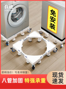 General Washing Machine Base Moving Casters Tripod Fixed Anti-Vibration Pad High Bracket Haier Roller Riser