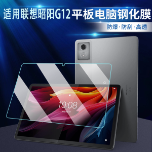 High Definition Tempered Glass Screen Protector for Lenovo Yangzhi G12 11.45 Inch Tablet Computer Hard Film Clear Cover