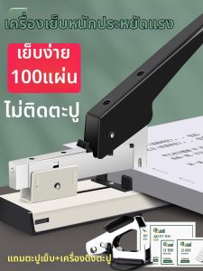 Good | เครื่อง степเปิ้ลขนาดใหญ่ประหยัดแรง 100 แผ่น