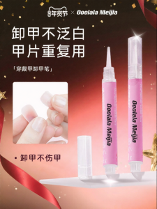 Ooolala Meijia | Nail Removal Tools