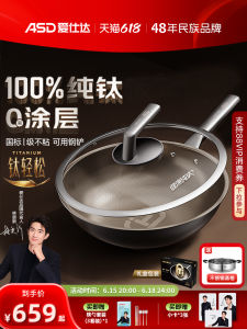 ASD | Lightweight Pure Titanium Non-stick Wok