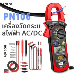 แคลมป์มิเตอร์ ANENG PN106 มัลติมิเตอร์ดิจิตอล เครื่องวัดกระแสไฟฟ้า AC/DC เครื่องวัดแรงดันไฟฟ้า 600A ความแม่นยำสูง 4000 ค่า  เครื่องมือช่างไฟฟ้า