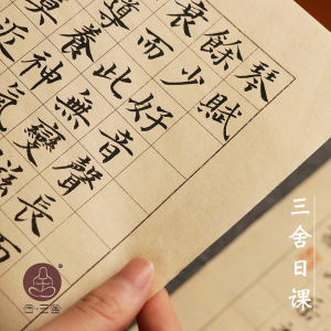 Hesanshe Regular Script Japanese Paper Chinese Calligraphy Work Antique Xuan Paper Bamboo Paper Square Vertical Line Letter M Character Medium Raw 100 Student Beginners Writing Brush Calligraphy Practice Paper Sheets