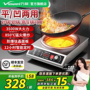Vanward Large Power 3500W Electric Ceramic Stove Tea Cooking Concave Surface Home Use Commercial New Model High Temperature Resistant Titanium Crystal Panel