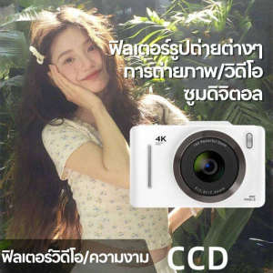 กล้อง CCD ดิจิทัลความละเอียดสูง 4K การเดินทางงานปาร์ตี้ของนักเรียน กล้อง 48MP ระดับเริ่มต้น กล้องดิจิตอลพกพาย้อนยุค หน้าจอ 2.8 นิ้ว ซูมดิจิตอล 16 เท่า AF ออโต้โฟกัส กล้องแอคชั่นป้องกันการสั่นไหว