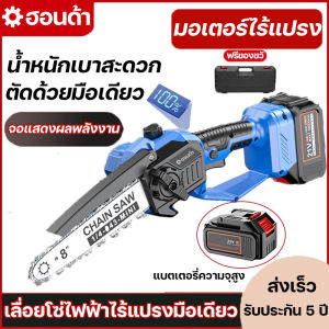 (แท้)เลื่อยไฟฟ้าไร้สาย 8 นิ้ว เลื่อยไฟฟ้าแบต เลื่อยโซ่ไร้สาย เลื่อยโซ่แบตเตอรี่ จอแอลซีดี มอเตอร์ไร้แปรง อาวุธเลื่อยไม้ พลังวิเศษ 1000W ใช้งานได้นาน