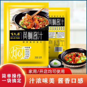 Authentic Secret-Made Yellow Stew Sauce for Rice Chicken And Ribs Big Bone Genuine Flavor Home And Commercial Use 120g