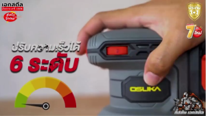(ใหม่) OSUKA เครื่องขัดกระดาษทราย กลมไร้สาย OCWS877-N เครื่องขัด กระดาษทราย ประกัน1+1 ปี