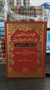 Kamus Yaqutun Nafis: Buku Islam untuk Anak