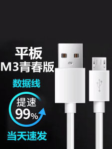 แท็บเล็ตแท้จากหัวเว่ย รุ่น M3 Youth Edition พร้อมปลั๊กชาร์จ สายดาต้า ขนาด 80 นิ้ว 101 นิ้ว ใช้ร่วมกันได้ อุปกรณ์เสริมดิจิทัล