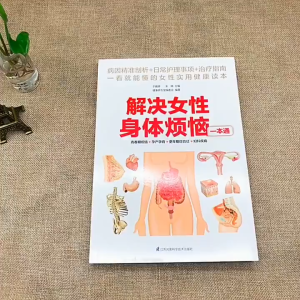 汉舟★One-Stop Guide to Womens Body Troubles Yu Yating//Zhu Xiao★9787553732145【保健医学 Health图书Book Hzbook】Comprehensive Handbook