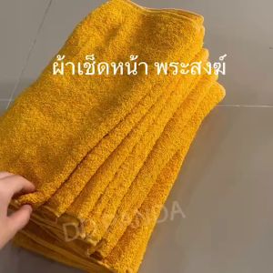 ยกแพ็ค 12ผืน  ผ้าเช็ดหน้าพระ ถวายพระ ถวายสังฆทาน ถวายพระสงฆ์ ผ้าขนหนู ซับน้ำดี ขนาด 30x70ซม