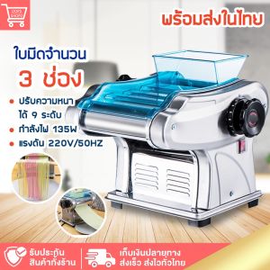 เครื่องรีดแป้งไฟฟ้า เครื่องทําเส้นบะหมี่ 800W เครื่องรีดเส้น ปรับความหนาได้9ระดับ เครื่องรีดแป้ง เครื่องทําเส้น-แผ่นเกี๊ยว