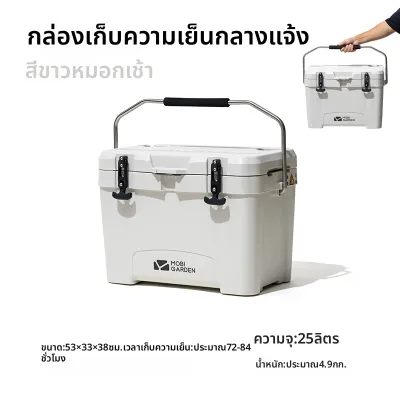 Mobi Garden | กล่องเก็บความร้อน/เย็นพกพาขนาดใหญ่
