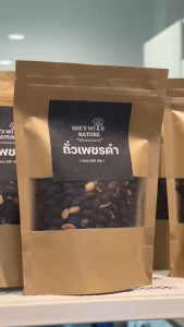 ถั่วลิสงเพชรดำ จากจังหวัดแม่ฮ่องสอน (คั่วกรอบหวานมัน พร้อมทาน !!!!! )