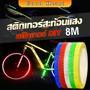 J.D. DIY สติกเกอร์สะท้อนแสง สําหรับติดตกแต่งรถจักรยาน สติ๊กเกอร์ตกแต่ง Reflective Tape
