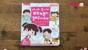 สำรวจภาพ "สนทนาภาษาอังกฤษฉบับการ์ตูน 💓สร้างเด็ก 2 ภาษา💓 กิจวัตรประจำวัน กิจกรรมในบ้าน กิจกรรมในครอบครัว วันแห่งความสุขสอนภาษา MIS Talking Pen