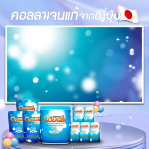 Ultimate Collagen อัลติเมท คอลลาเจน ชุด 120กรัม 5 ซอง