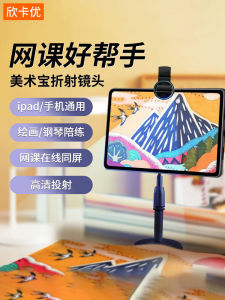 Art Treasure Refraction Lens Flat Net Class External Mirror Front Camera Mobile Phone Turning Angle iPad External Flip Projection Painting Reading and Writing Homework Calligraphy Piano Sparring Converter