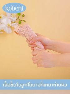 KOBENI เสื้อชั้นในผู้หญิง เสื้อในเก็บข้าง บราลูกไม้ ลายดอกไม้ ไร้โครงเหล็ก ดันทรง อกชิด เก็บข้างได้ดี สวมใส่สบายทรงสวยส