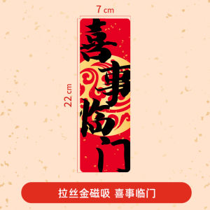 Magnetic Door Decals Couplets Horse Year New Year Decorations Fridge Stickers Moving in Celebration Bright Finish Normal Size