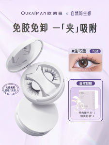 ขนตาปลอมแม่เหล็กแบบติดซ้ำได้หนึ่งชิ้น น้ำหนักเบา ไม่ต้องใช้เทปกาว ขนตาปลอมแบบติดแม่เหล็กอเนกประสงค์สำหรับทุกสภาพผิว