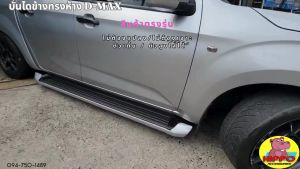 บันไดข้าง D-MAX2020-2024 4ประตู สีทูโทน / สีดำ