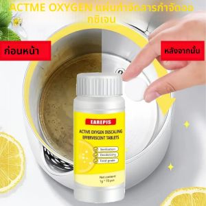 แท็บเล็ตกําจัดเกล็ดออกซิเจนที่เปิดใช้งาน คราบชาและน้ํา Remover สําหรับกาต้มน้ํา เซรามิก เม็ดทําความสะอาดเครื่องชงกาแฟเอสเปรสโซ