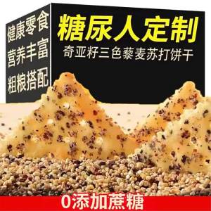Chia Seed Tri-color Quinoa Salt Crispy Soda Biscuit Hunger Satisfying Alkaline