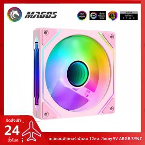 พัดลมเคสคอมพิวเตอร์สีชมพู 5V ARGB SYNC 12 ซม.ปิดเสียงเงียบ CPU Cooler 120 มม.16.5M สี Lightไปข้างหน้าหรือย้อนกลับใบมีดLJ 4PRO