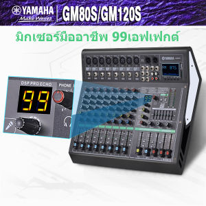 มิกเซอร์ Yamaha MG08S/120S มิกเซอร์ เอฟเฟค 99 ชนิด อีคิวปรับเสียง 7 เซ็กเมนต์ ไร้สายบลูทู เมืองมืออาชีพ โปรโมชั่น Bluetooth/USB/SD/MP3