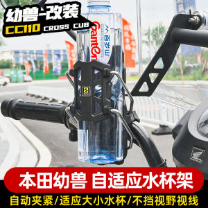 Honda Lier Beast CC110 Specialized Motorcycle Handlebar Mount Water Bottle Cup Holder Adapter Modification Accessories