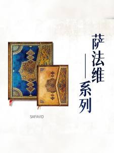 Paperblanks | Safavid Series Notebook Elegant for Business Study