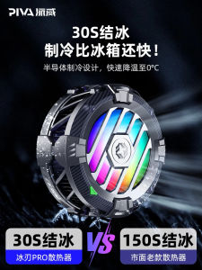 Piva Pawei Ice Blade Pro Radiator Semiconductor Refrigeration Magnetic Suction Back Splint Mobile Phone Tablet Neutral Frozen Mute