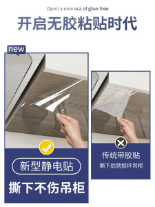 Kitchen Wall Cupboard Oil-Proof Stickers Wall Cabinet High Temperature Resistant Transparent Static Non-Fireproof Ugly Cover Thickened Waterproof Tide