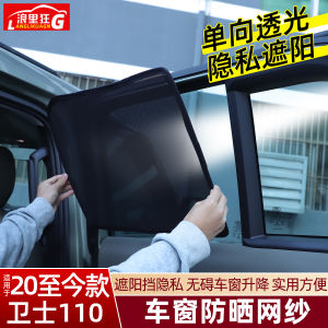 Privacy Sunshade Curtain for Land Rover Defender 110 20-25 Models Window Mosquito Proof Heat Insulation Waterproof Business Style