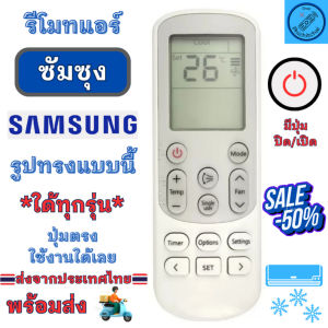 รีโมทแอร์ SAMSUNG ซัมซุง รุ่นตระกูล AR ใด้ทุกรุ่น Remote Air For Samsung รูปทรงเหมือนกันใช้ด้วยกันใด้ ฟรีถ่านAAA2ก้อน